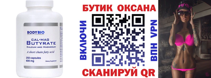 Бутират Butirat  omg ссылки  Ахтубинск  цены наркотик 