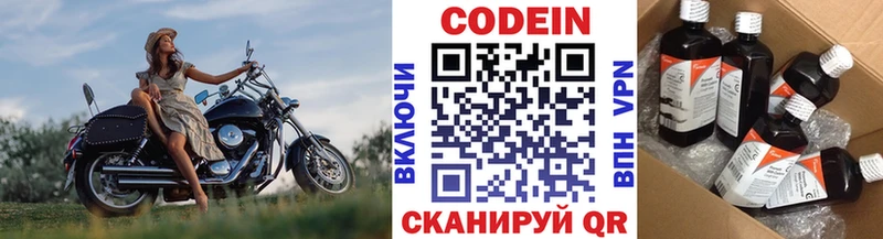 Codein напиток Lean (лин)  Ахтубинск 